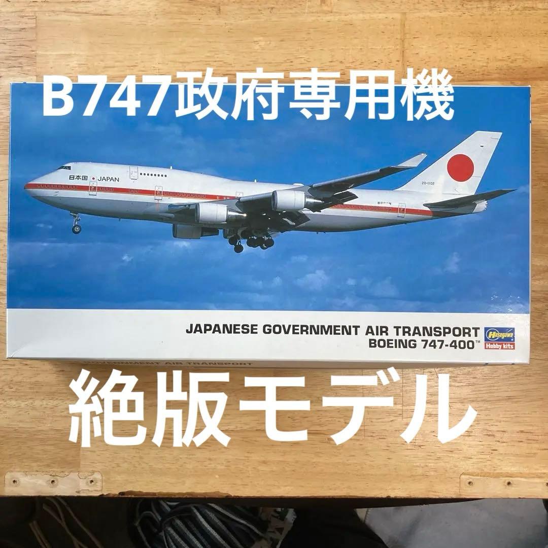 ジ*ー様 値下げ高市内閣ハセガワ 1/200日本政府専用機 ボーイング747-4