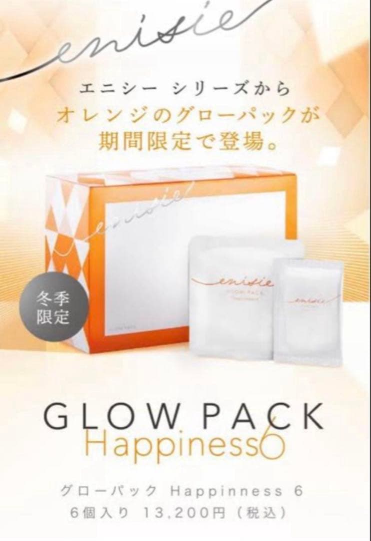 エニシーグローパックHappiness6 《フェイシャルジェルパック 》⭐︎正規品