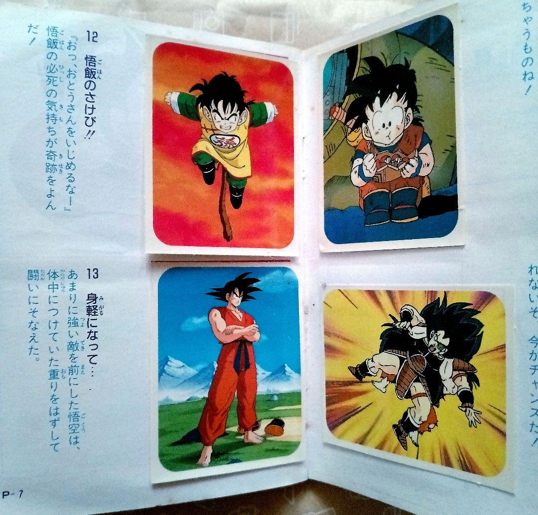 ドラゴンボール シールブック アマダ コンプリート シール帳 昭和