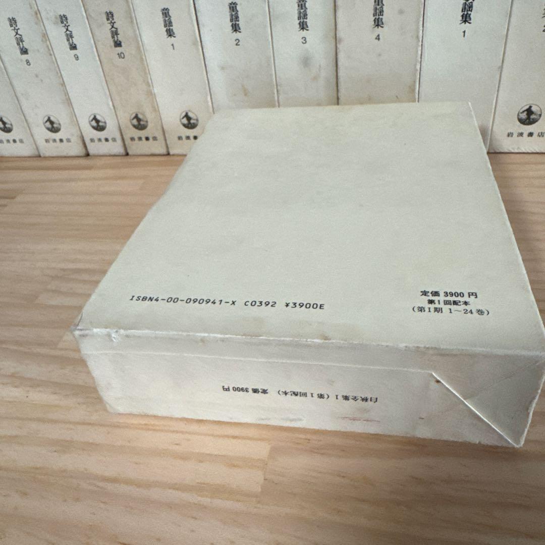 白秋全集　1〜39巻➕別巻　40冊セット