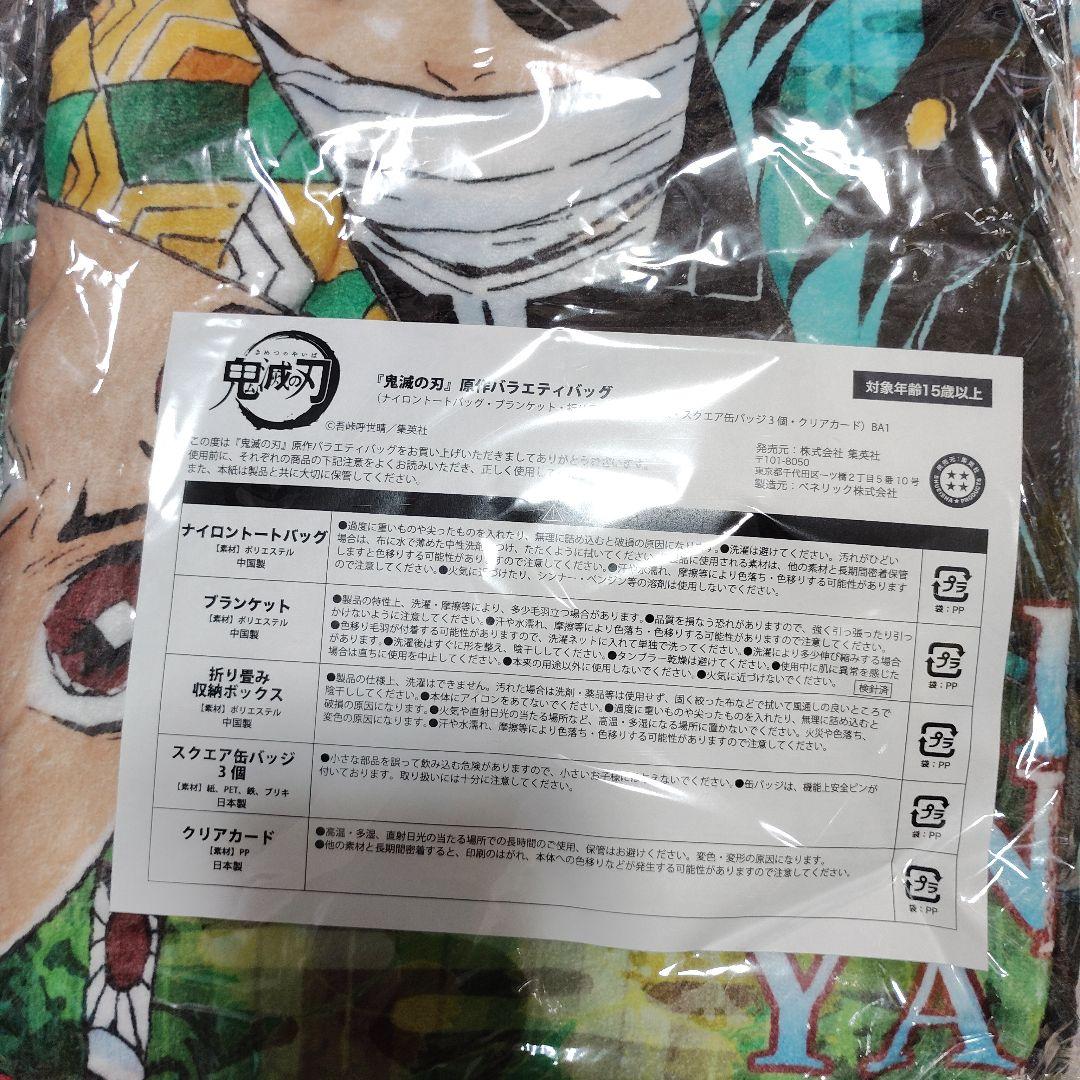 鬼滅の刃 バラエティバッグ 2021 ジャンプショップ限定の通販はau PAY