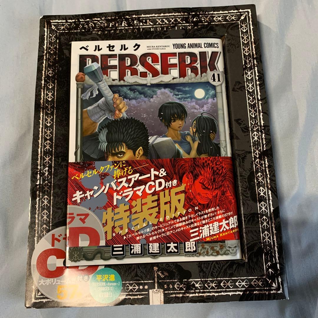 ベルセルク 41巻 特装版 - メルカリ
