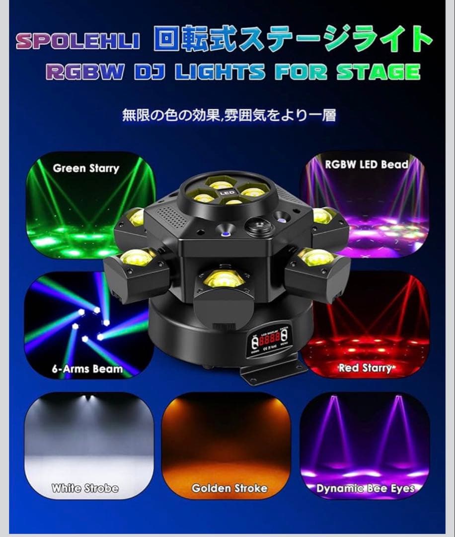 ステージライトパーティライト【ほぼ未使用】値下げ◯ 24時間以内発送