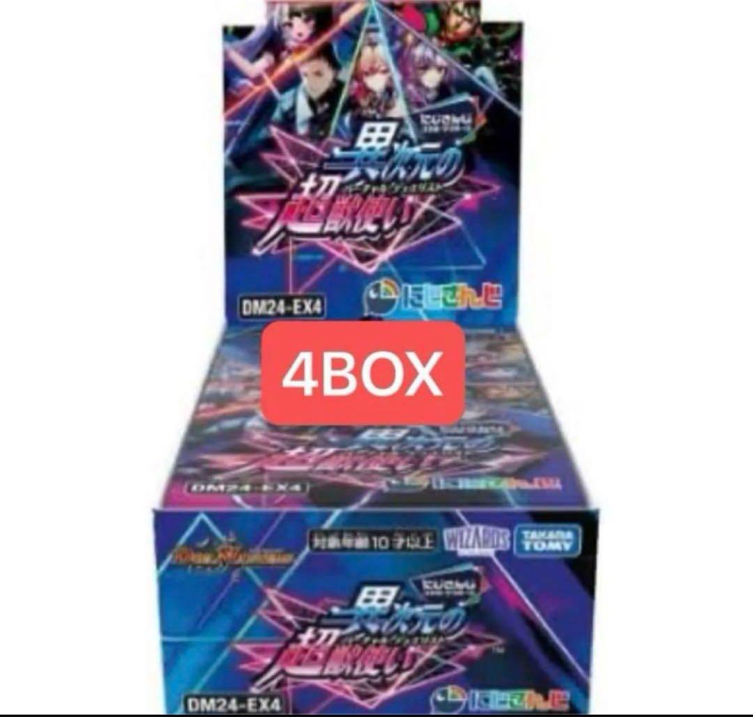 デュエマ にじさんじコラボブースター 異次元の超獣使い 4BOX DM24-EX4 デュエル・マスターズTCG にじさんじコラボ・マスターズ「異