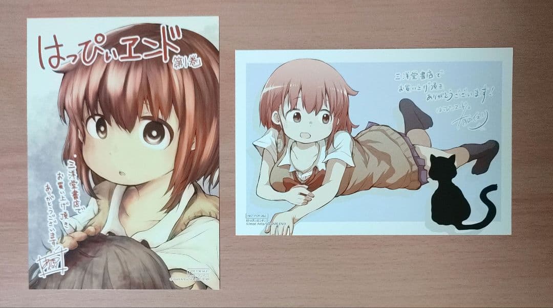 はっぴぃヱンド。 全巻セット 漫画 有田イマリ はっぴぃエンド - メルカリ