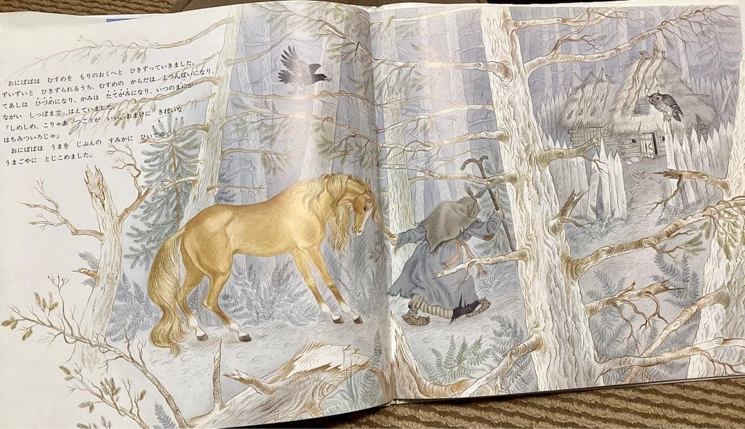 絶版希少】はちみついろのうま オリガ・ヤクトーヴィチ （世界傑作絵本