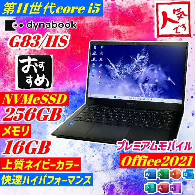 第11世代 Dynabook G83/HS ノートPC win11 SSD 軽量 dynabook（ダイナブック） 東芝 DynaBook G83/HS Win11 第11世代 フル