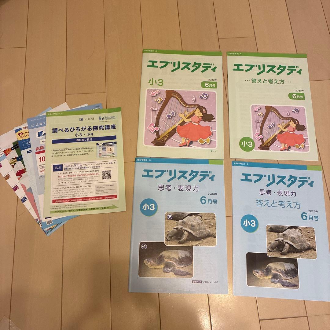 Z会 2023年度 小3 スタンダード 1年分（4月〜3月）未