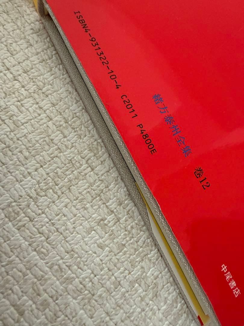 四柱推命最高原書 窮通寶鑑 第一巻甲・乙 - メルカリ