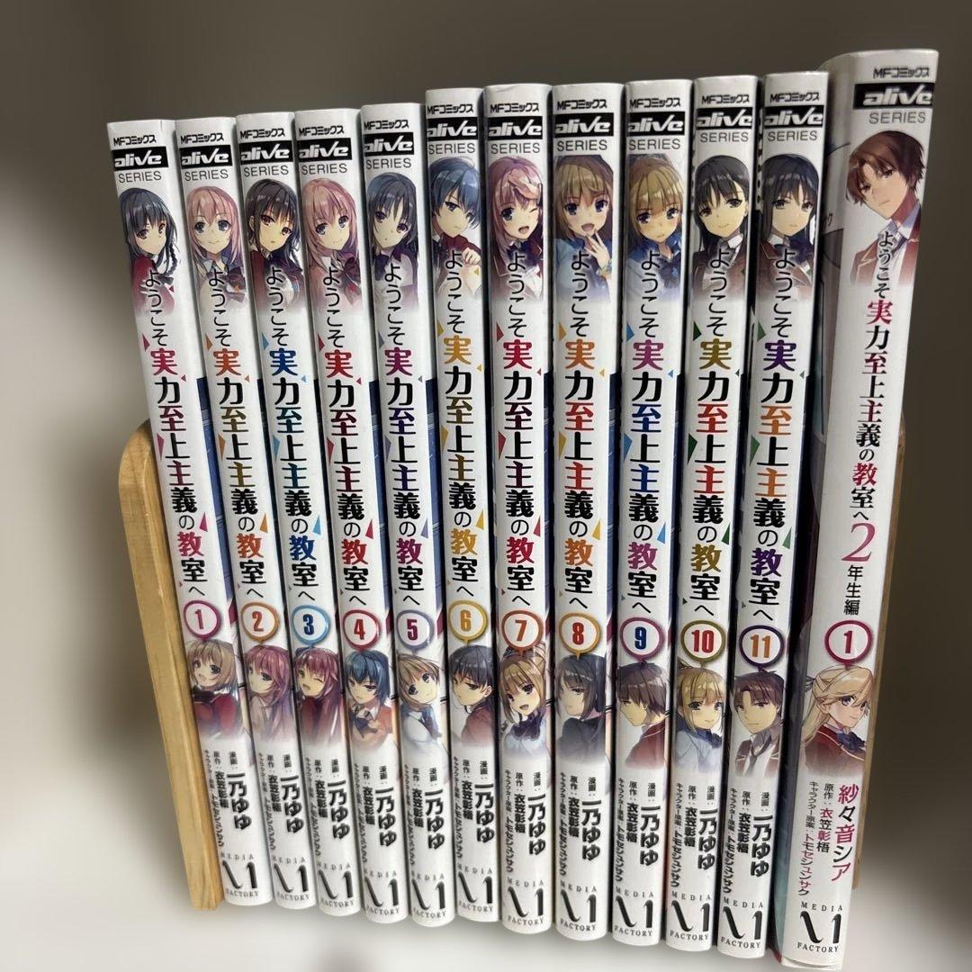 ようこそ実力至上主義の教室へ 1年生編全巻 まとめ売り - メルカリ