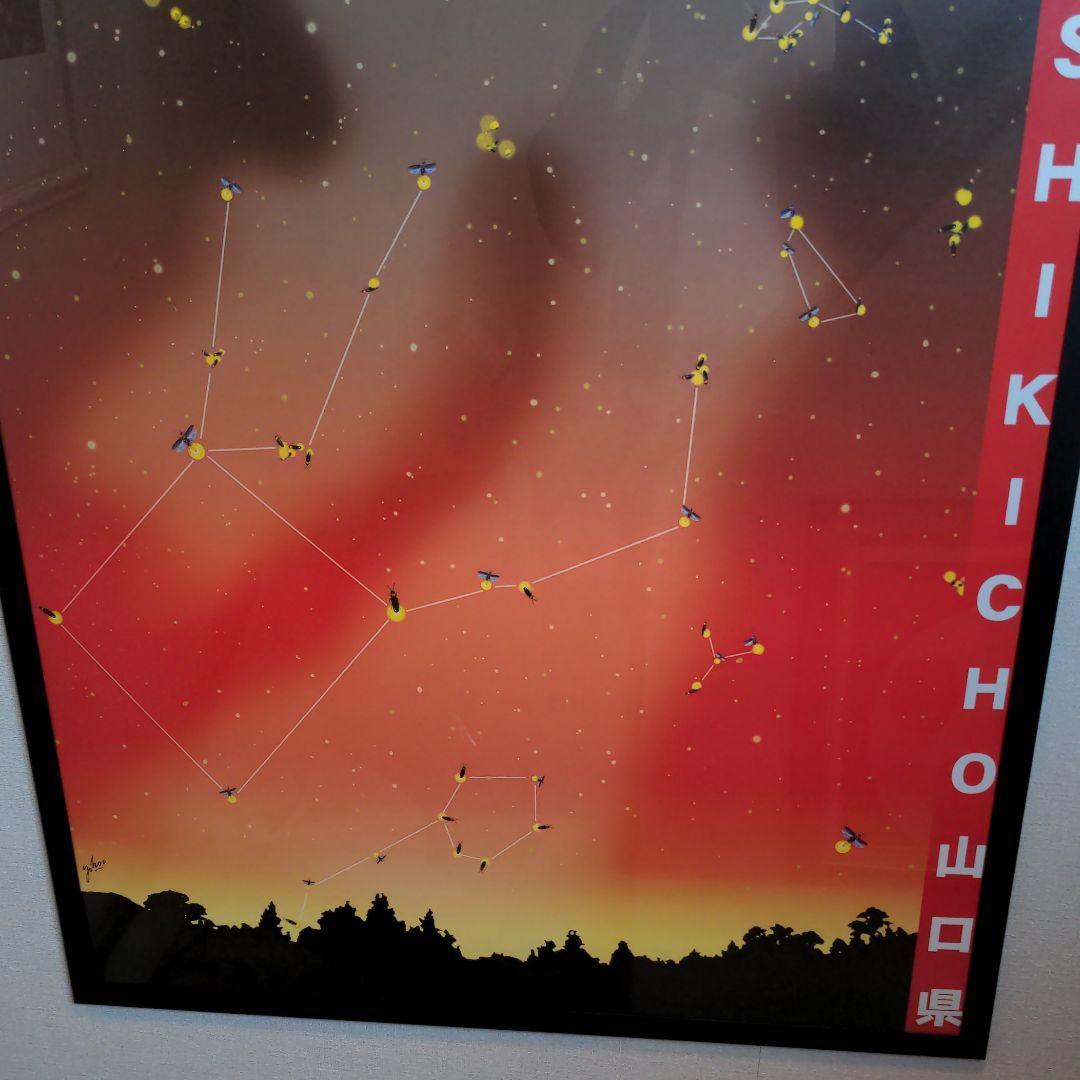 ヤンマーさん専用 横尾忠則ポスター、山口県岩国市錦町、日本芸術院