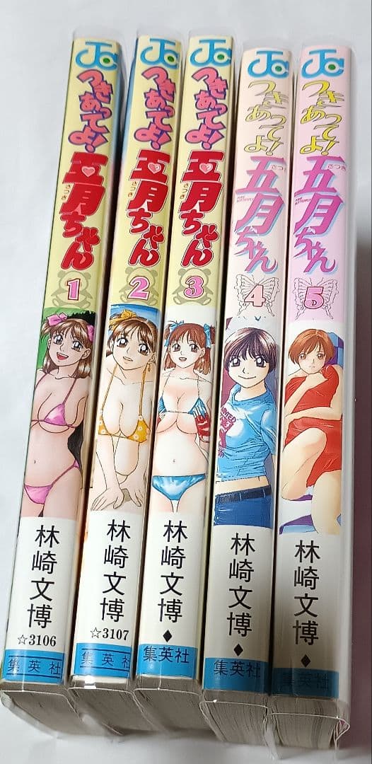 つきあってよ！五月ちゃん ＊ 林崎文博