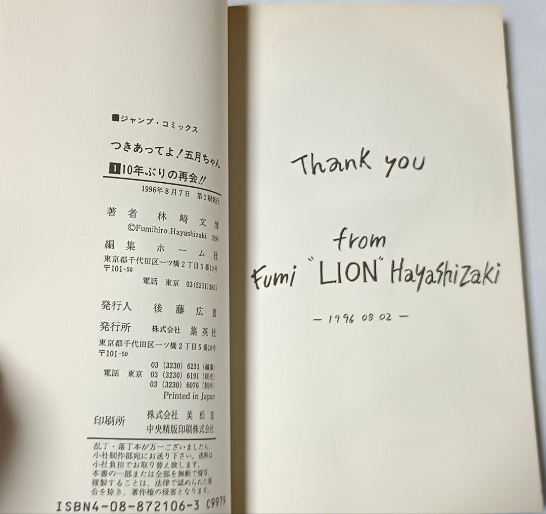 つきあってよ！五月ちゃん ＊ 林崎文博