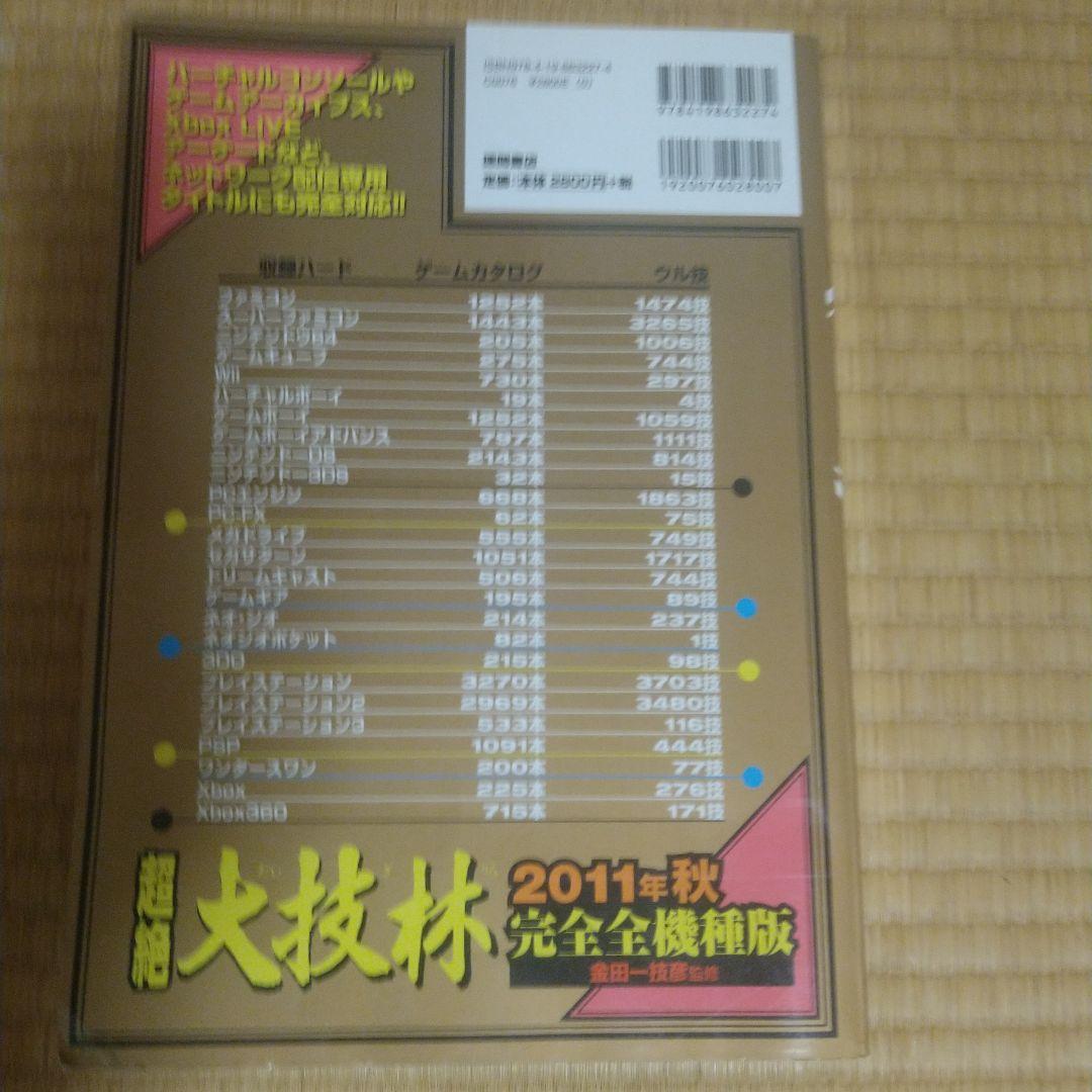 超絶大技林 2011年秋完全全機種版 CD-ROM未開封品