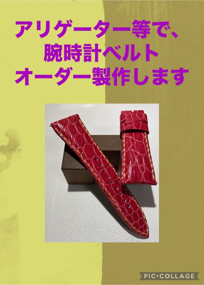 ✏️Reo様専用 時計ベルト・オーダー製作