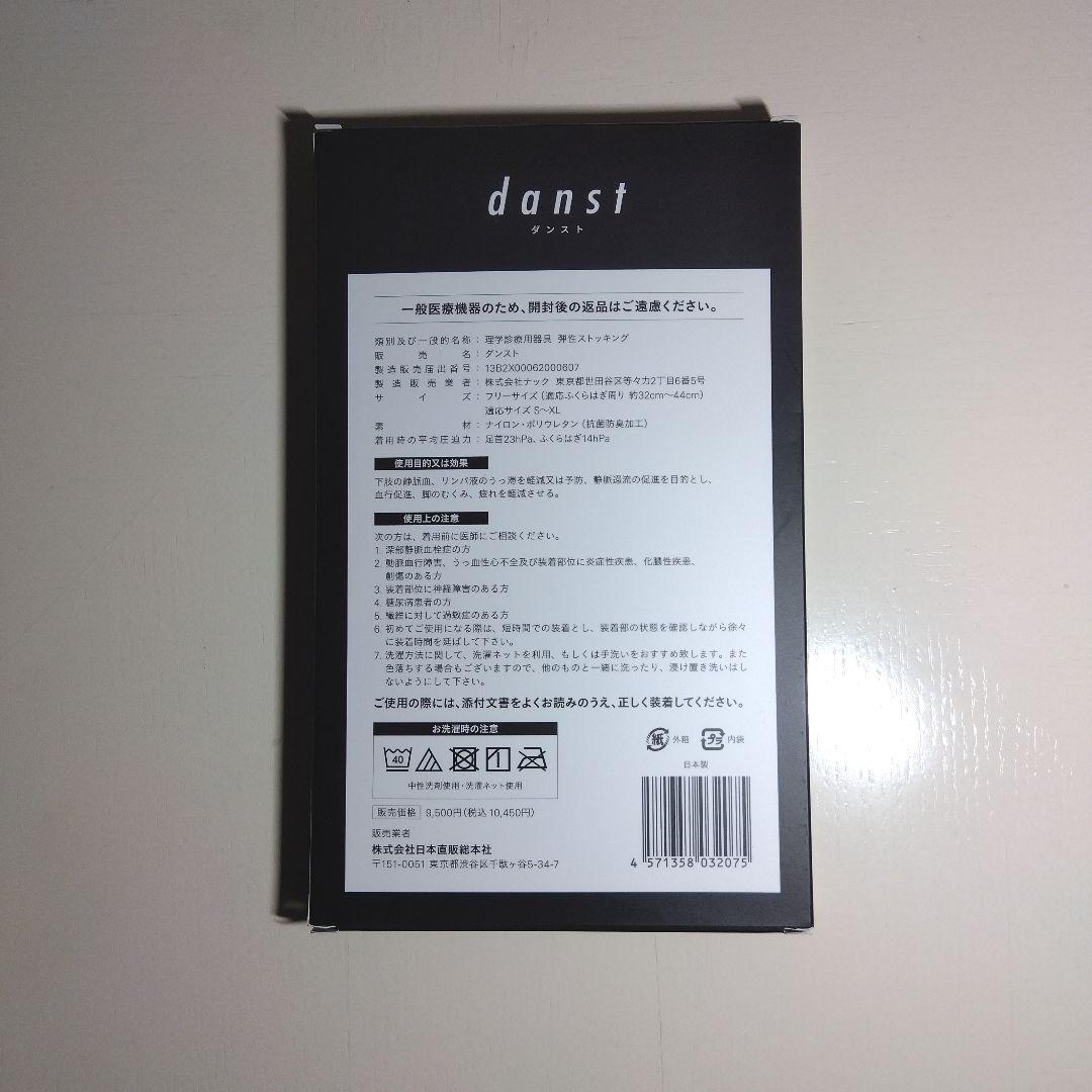 新品】ダンスト【医療用弾性ストッキング】全健会 - メルカリ