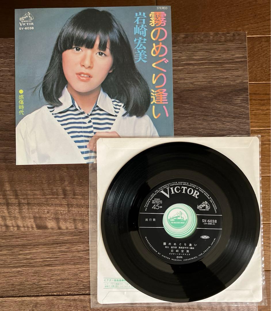 昭和レトロ】岩崎宏美 シングル レコード 12枚セット EP - メルカリ