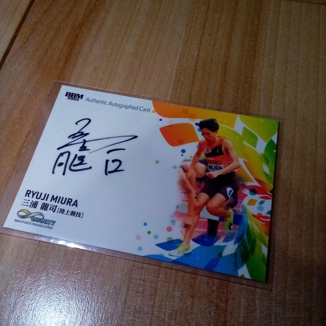 BBM 2025 インフィニティ 陸上 三浦龍司 65枚限定 直筆サイン - メルカリ
