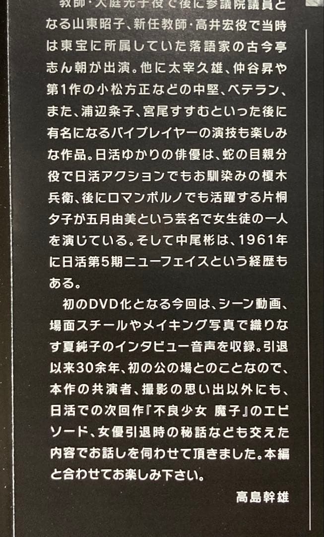 女子学園 おとなの遊び 廃盤DVD セル版