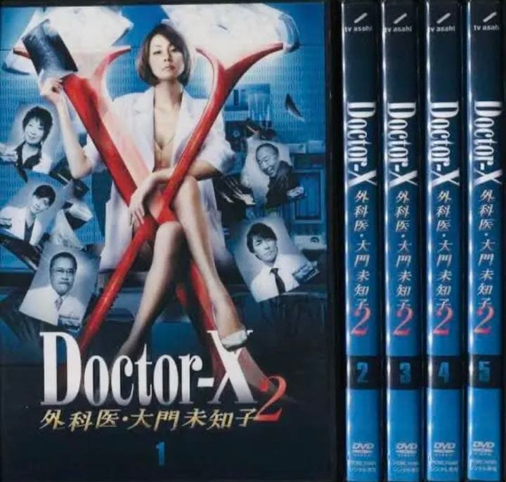 ドクター X 外科医大門未知子2 米倉涼子 DVD全巻完結セット - メルカリ
