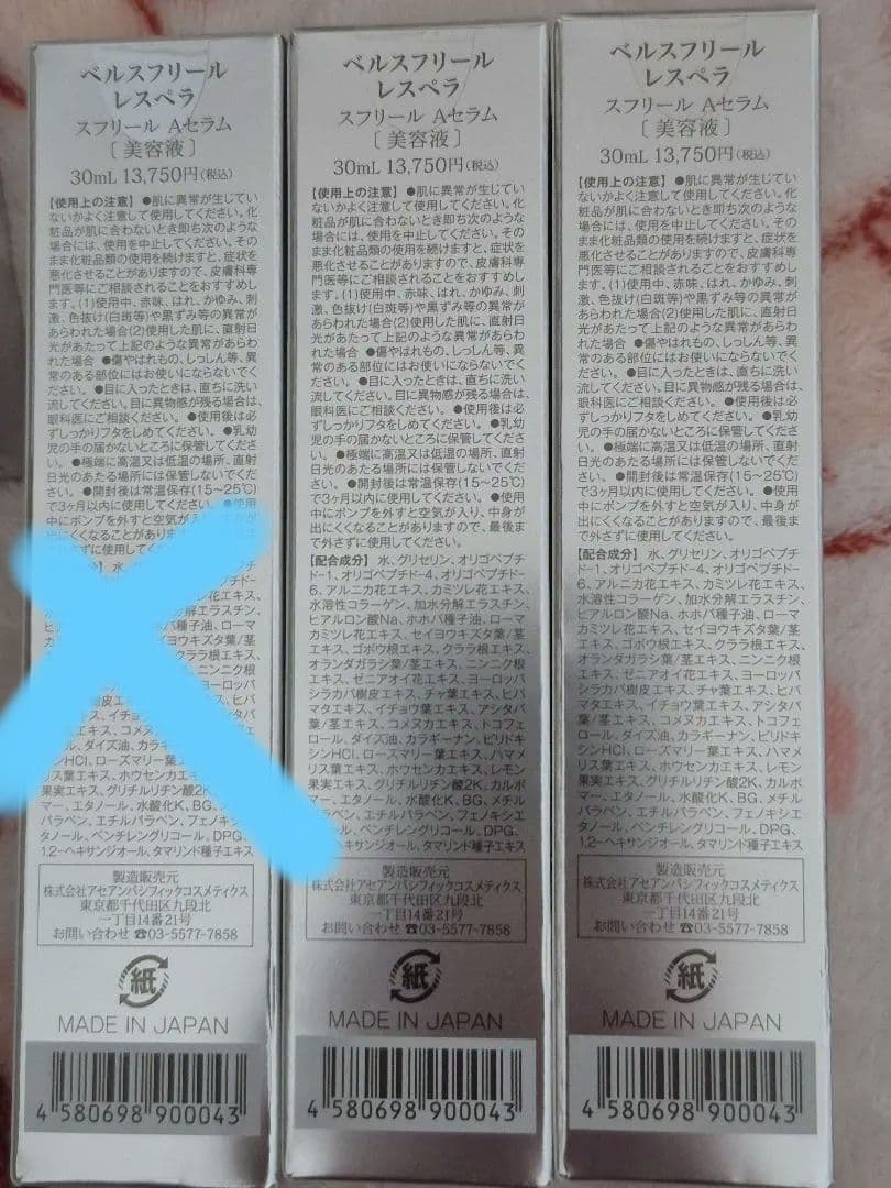 ベルスフリール美容液セラム２本　新品未使用 ル・セラムⅡ 2025 LIMITED COLLECTION ラージ