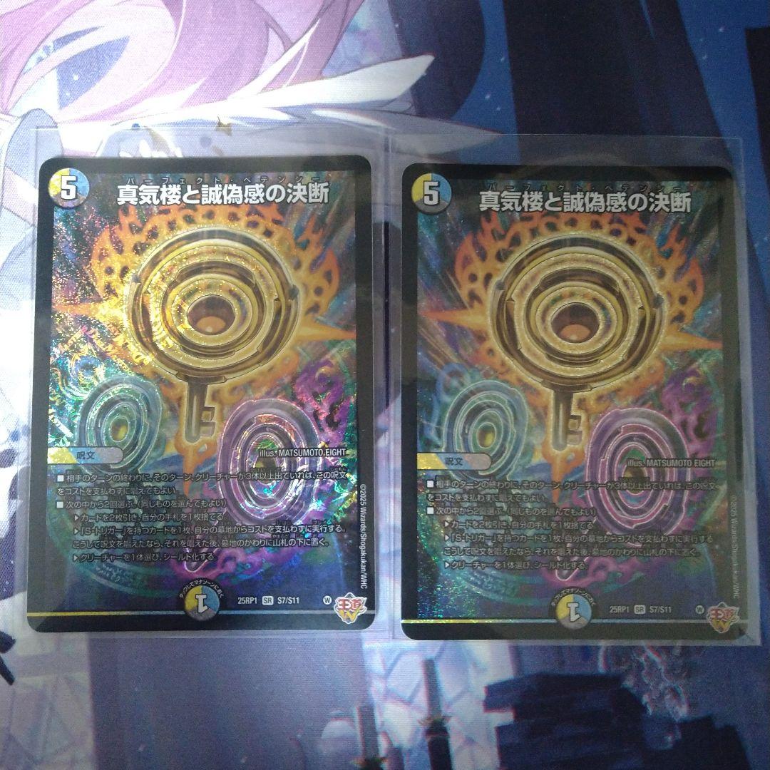 真気楼と誠偽感の決断 パーフェクトペテンシー 2枚 - メルカリ