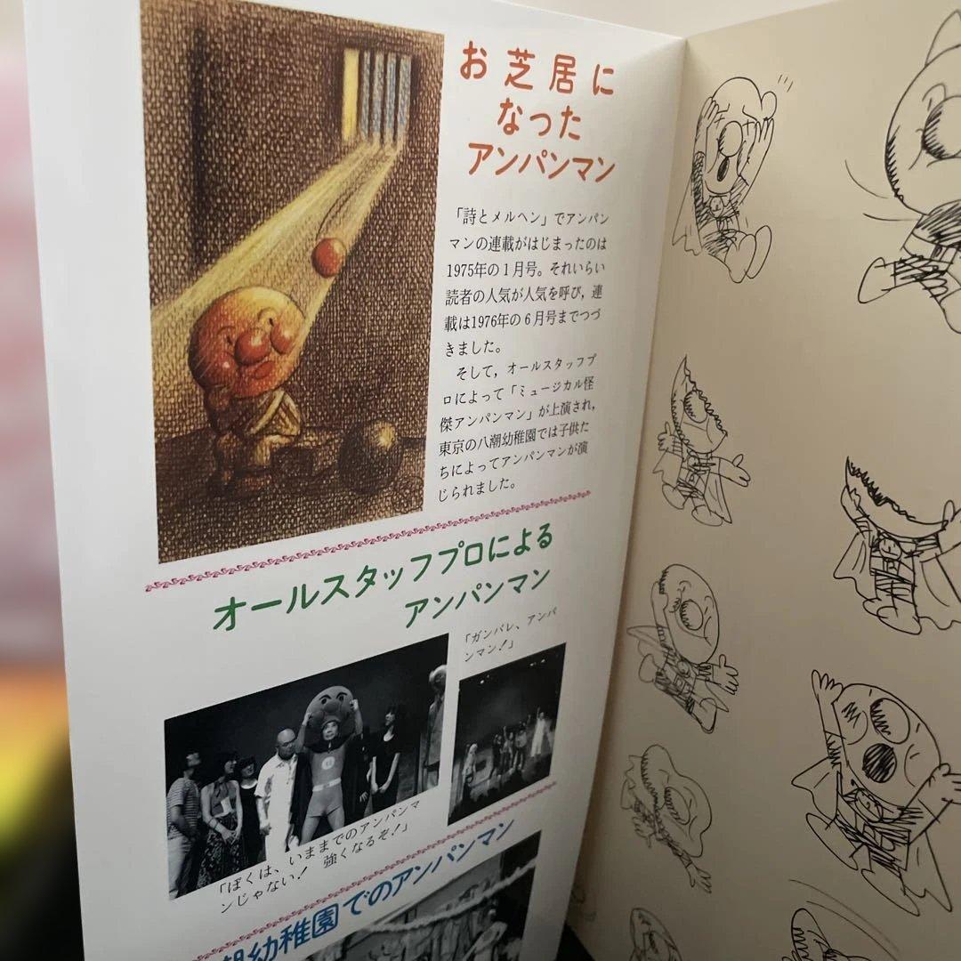 年内発送29日まで やなせたかし大全 【本日発送】 当日発送!