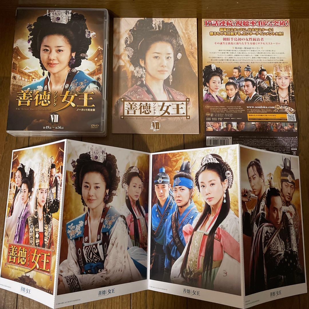 韓国時代劇「善徳(ソンドク)女王 」DVD-BOX1-8ノーカット完全版 全巻