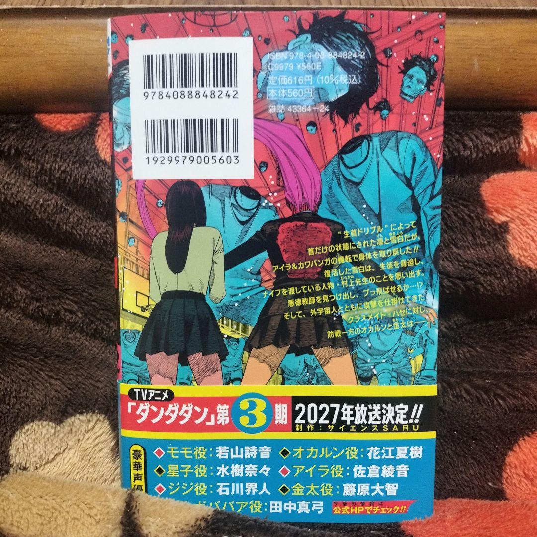 新刊！】ダンダダン 22巻 - メルカリ