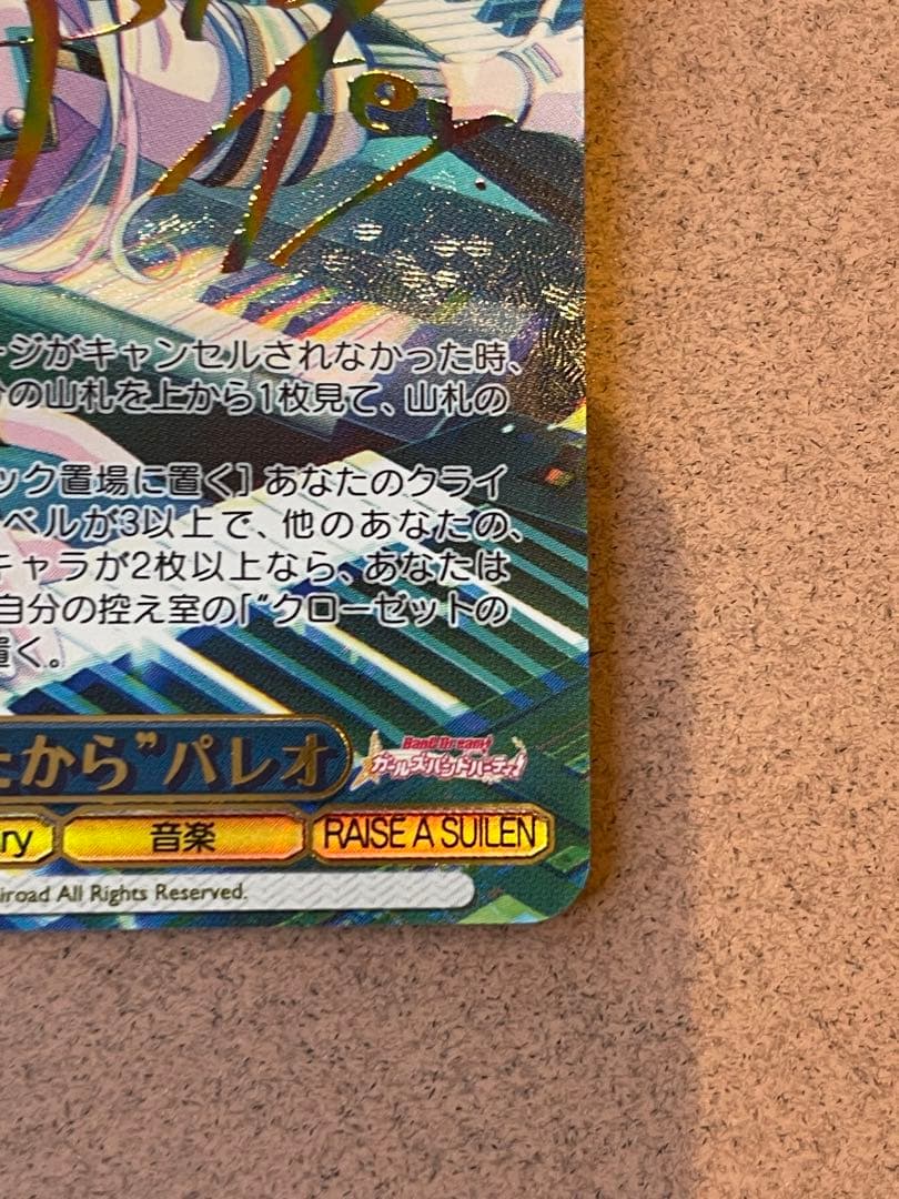 あなたがいたから パレオ ssp ヴァイスシュバルツ