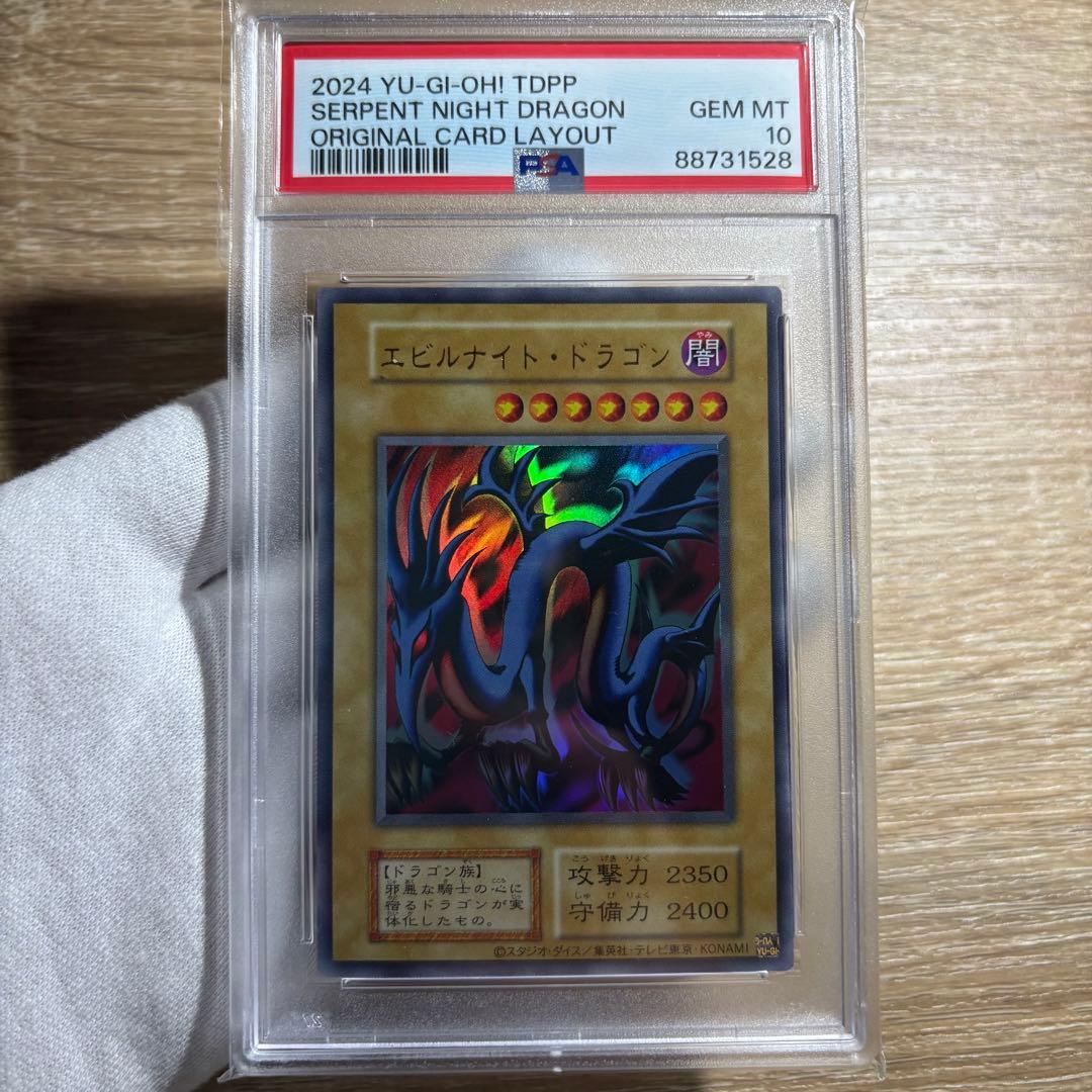 鑑定品 PSA10 】 極美品 自引き エビルナイト・ドラゴン 復刻 - メルカリ