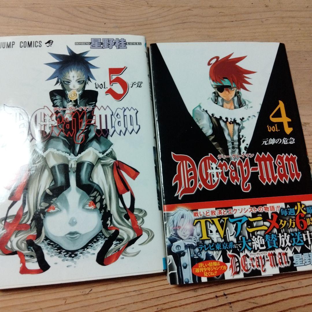 コミック「D.Gray-man」④⑤2巻セット・中古本 - メルカリ