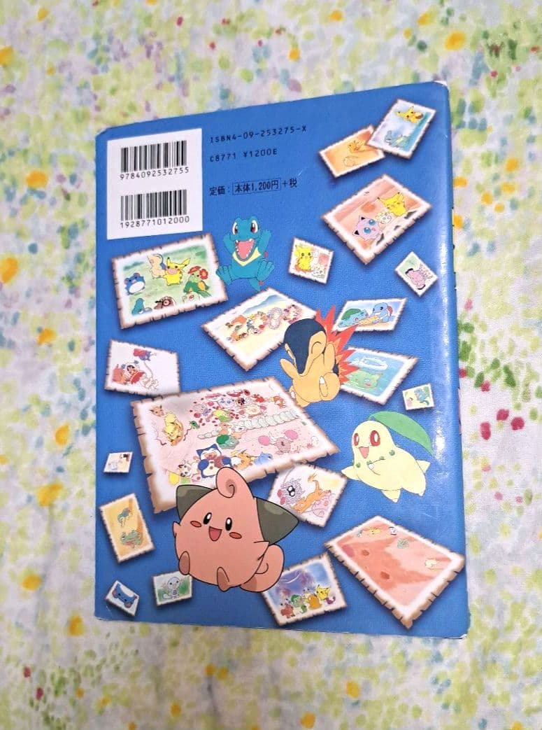 希少 ポケモン じまのなかまたち : ポケモンえにっき ふくやまけいこ