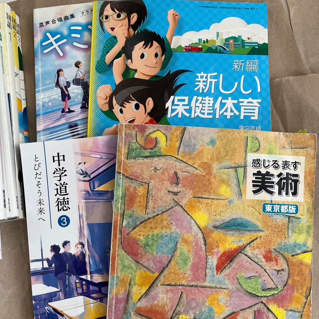 中学 教科書 まとめ売り 美術 英語 数学など - メルカリ