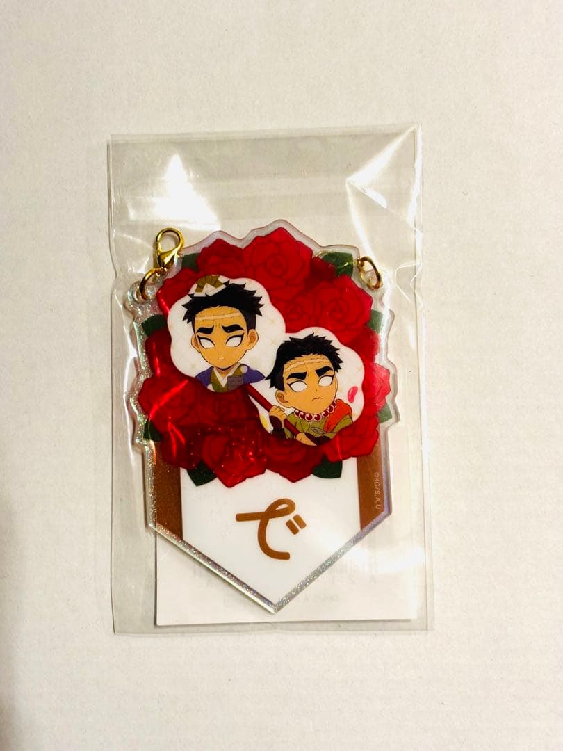 鬼滅の刃 WEBSHOPくじ 悲鳴嶼行冥 バースデーガーランドチャーム で