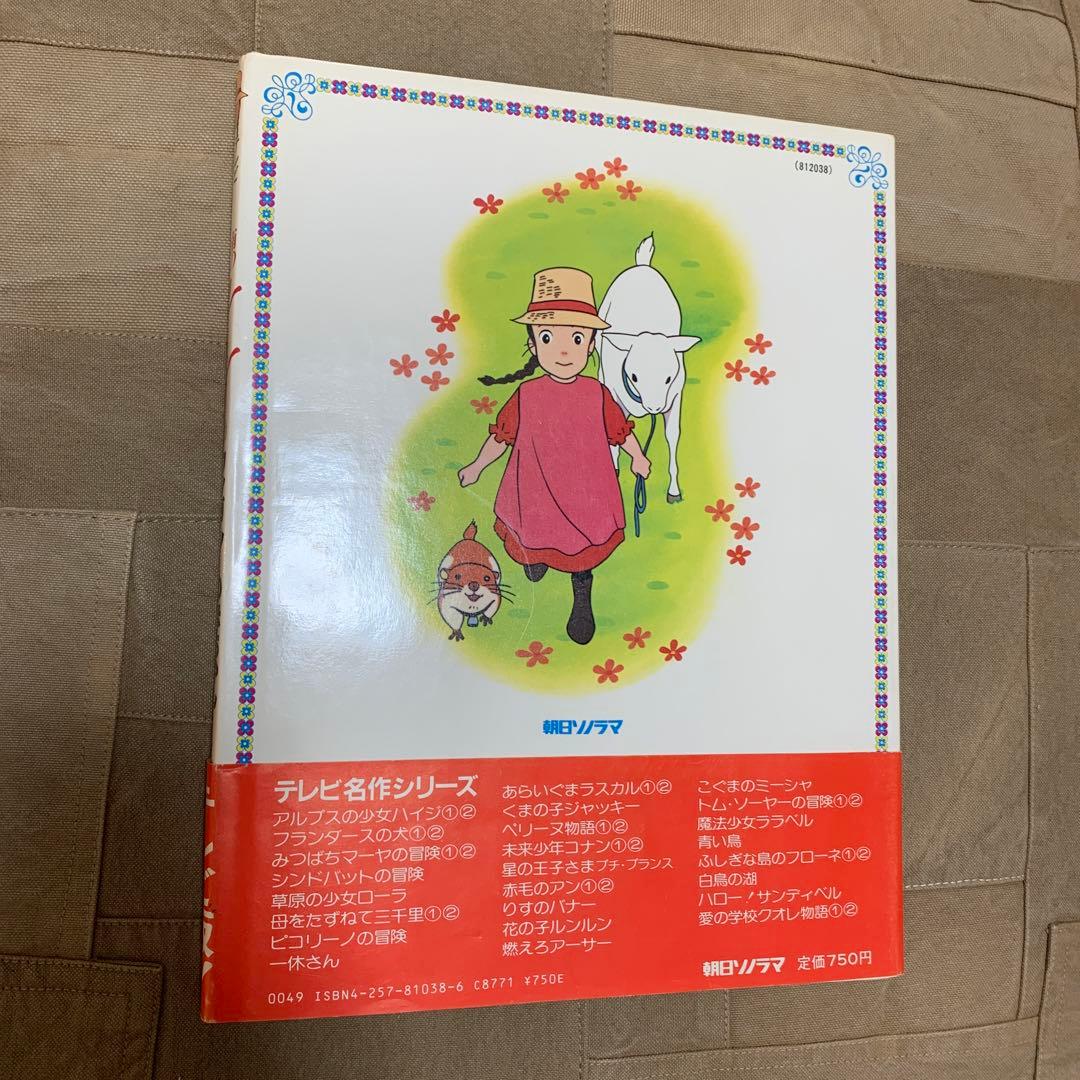 テレビ名作まんが 南の虹のルーシー ②カンガルーの赤ちゃん