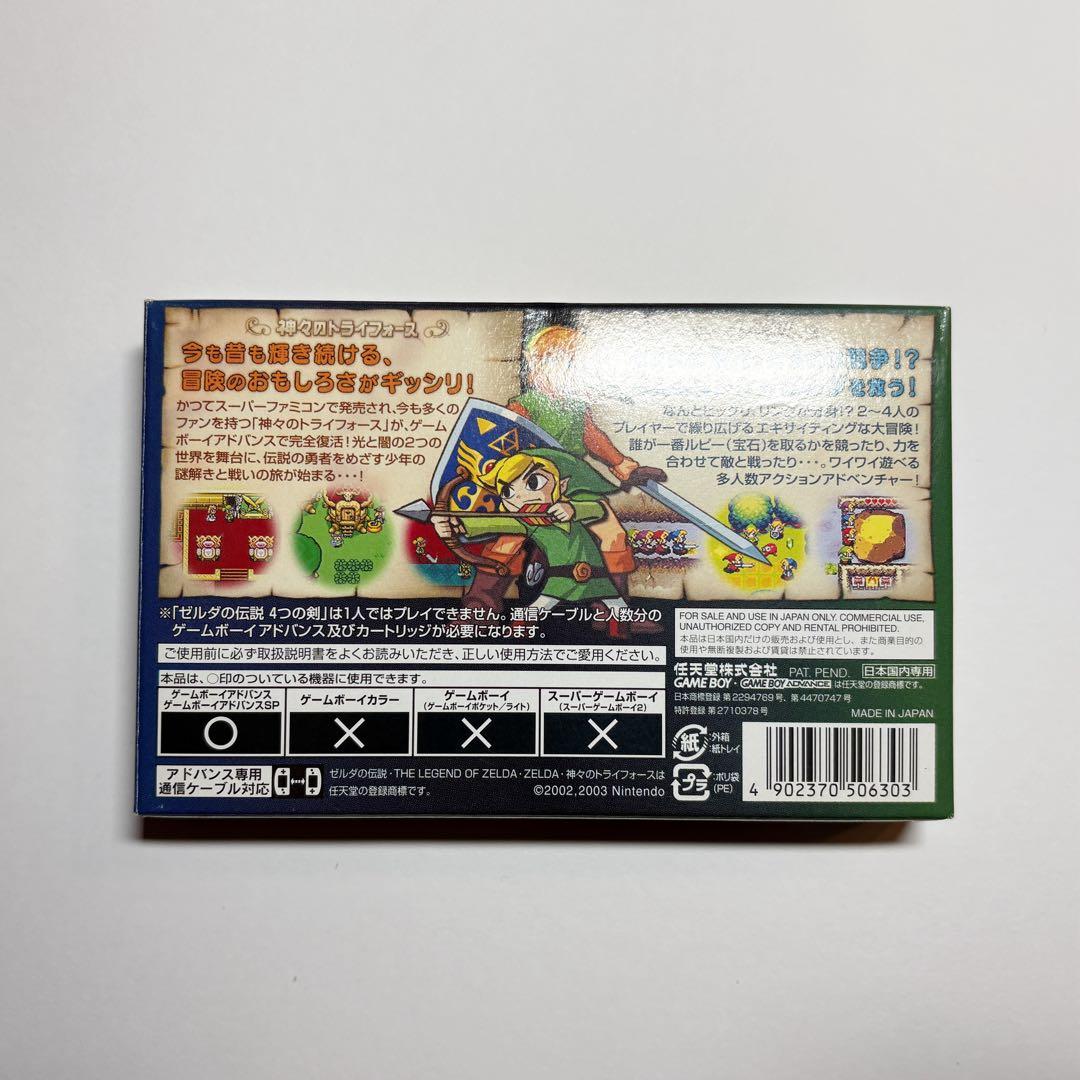 極美品】ゼルダの伝説 神々のトライフォース&4つの剣 - メルカリ