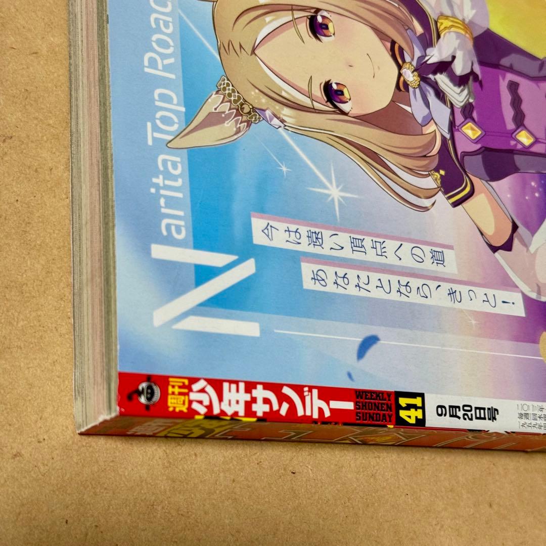 少年サンデー⭐️2023年41.42号⭐️コナン&フリーレンつながる表紙
