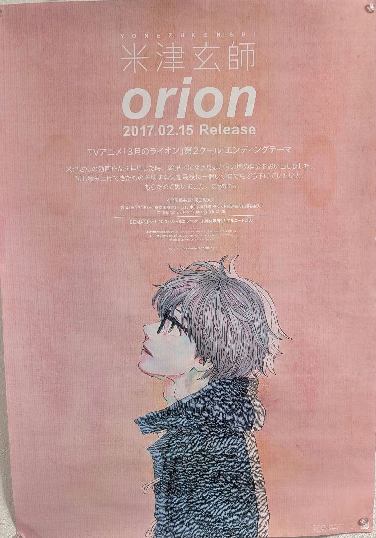 米津玄師　激レアポスターセット 非売品多数 米津玄師「LOST CORNER」［非売品］ポスター激レア！WHITE ver. - メルカリ