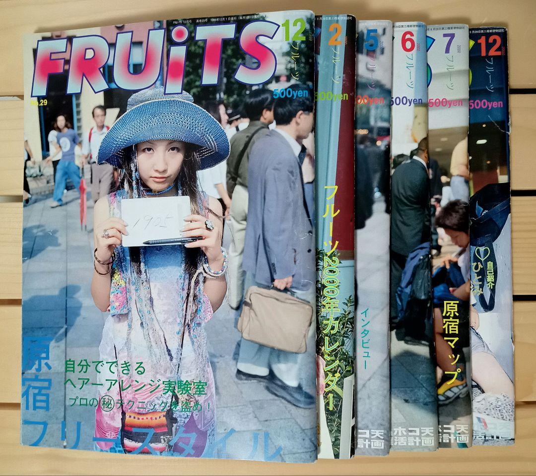 FRUiTS 雑誌 原宿 90年代 ストリートファッション スナップ写真 6冊