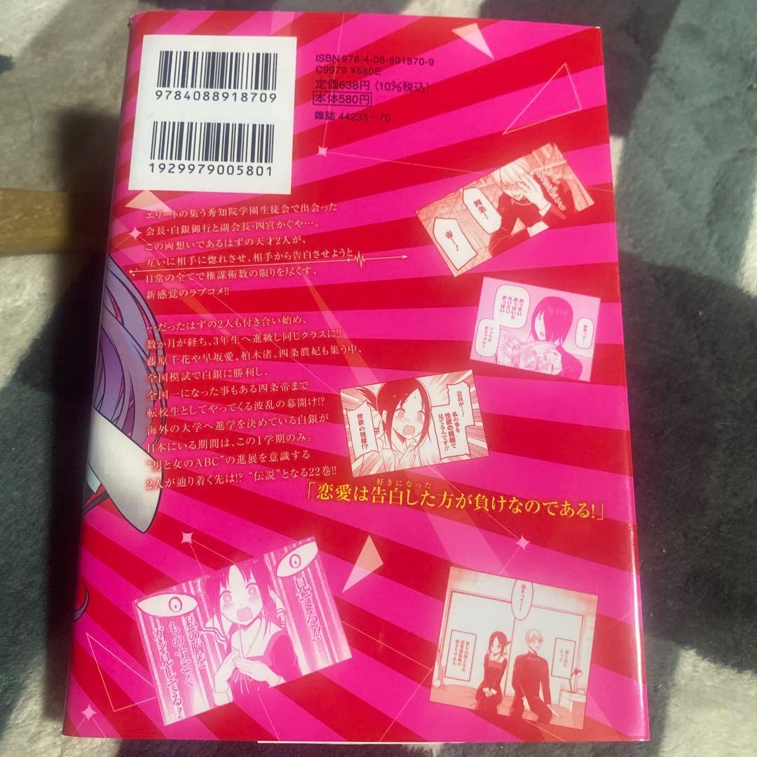 かぐや様は告らせたい 22巻 - メルカリ