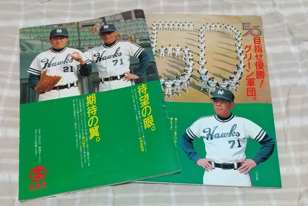 南海ホークス1986 1988 ファンブック 2冊セット 新聞切り抜き 当時物