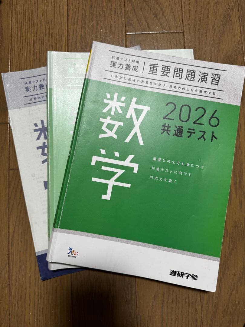共通テスト対策 実力養成重要問題演習 数学2026 - メルカリ