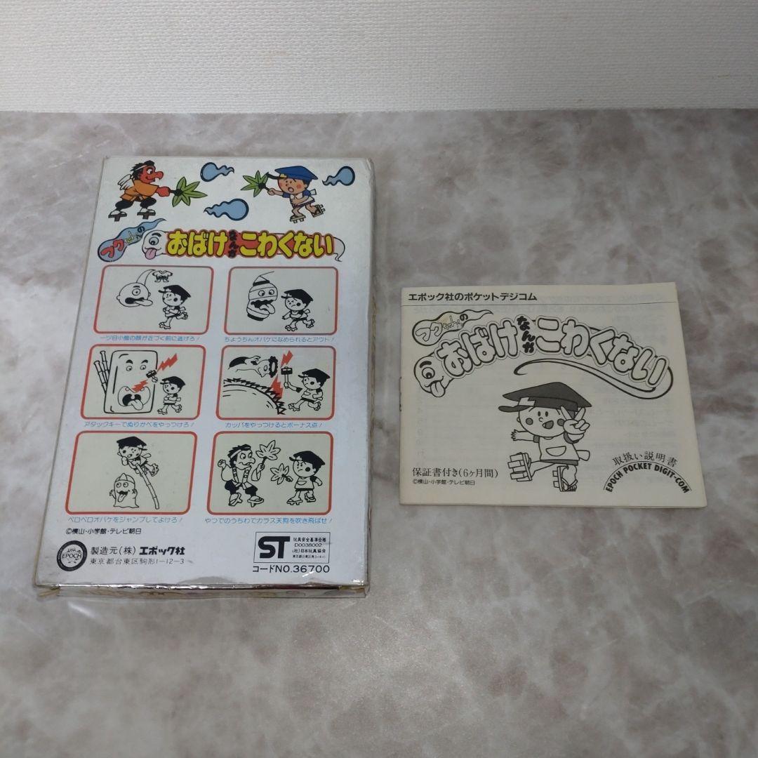 エポック社 フクちゃんのおばけなんかこわくない - メルカリ