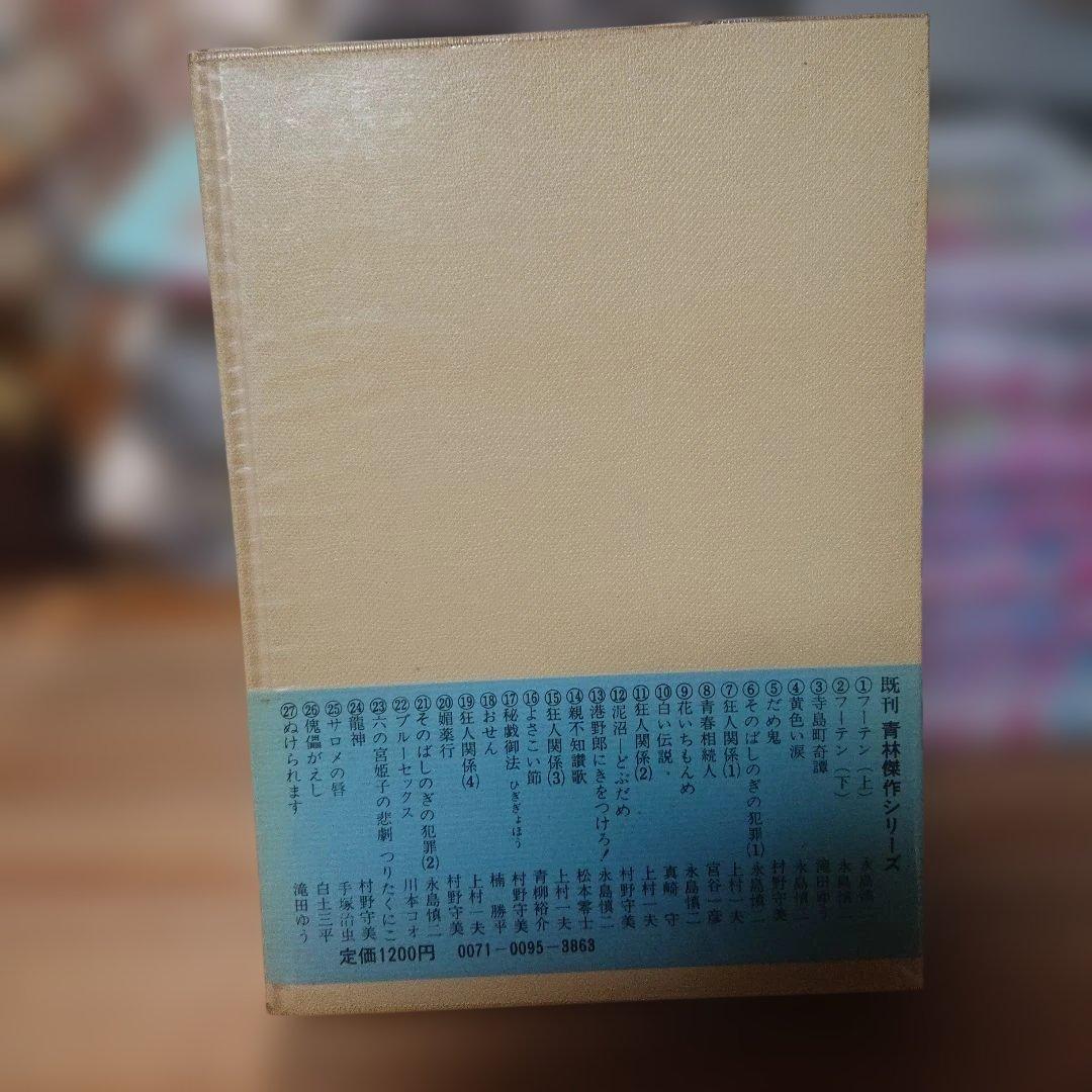 チライ・アパッポ 全１巻 初版 青林堂