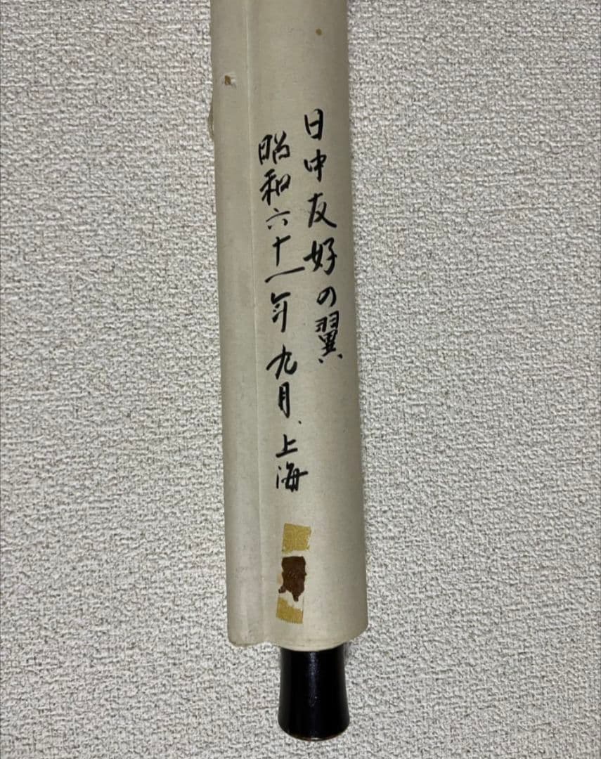 真作】陳康候 花鳥絵 中国書画 紙本肉筆 - メルカリ