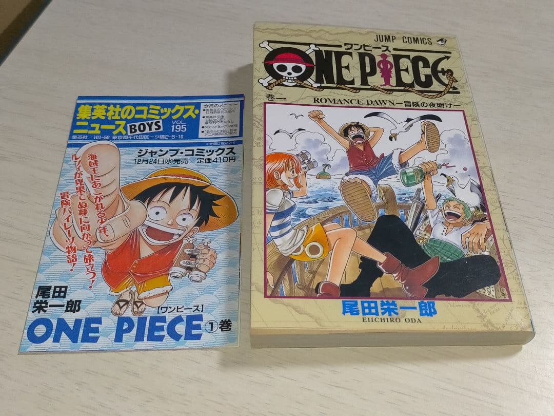 ワンピース 1巻 初版 コミックニュース付き - メルカリ
