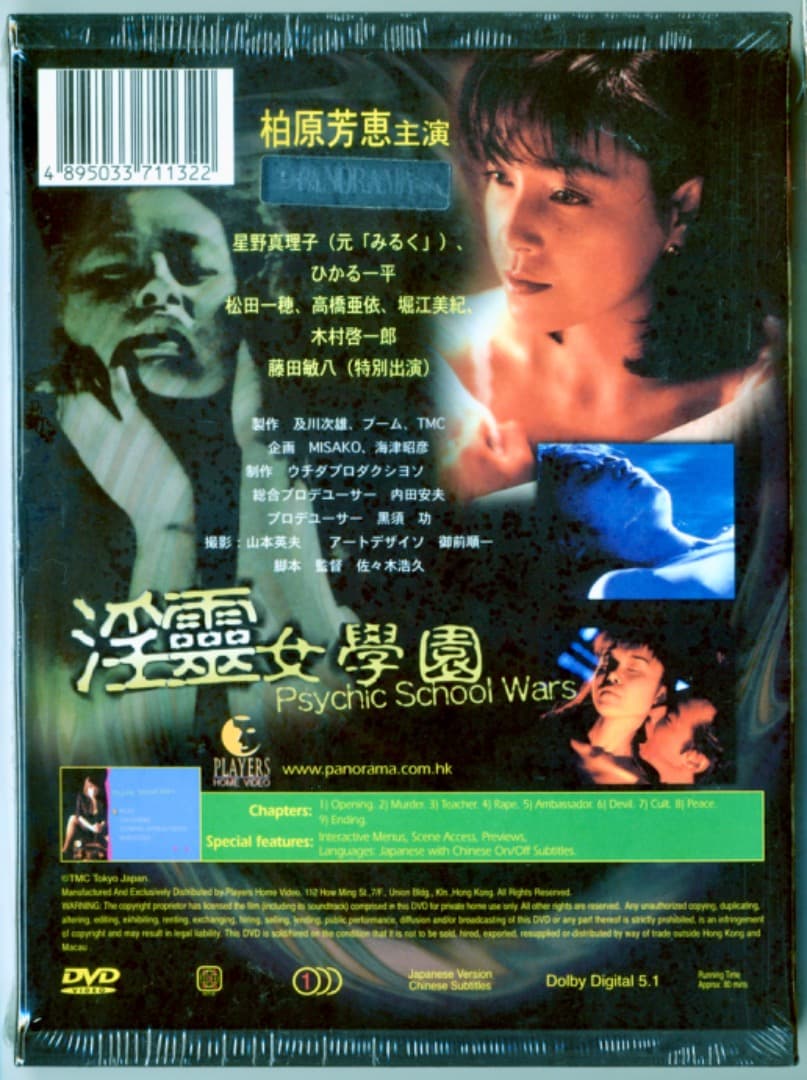 『学校が危ない! 』柏原芳恵、ひかる一平、藤田敏八　香港版DVD