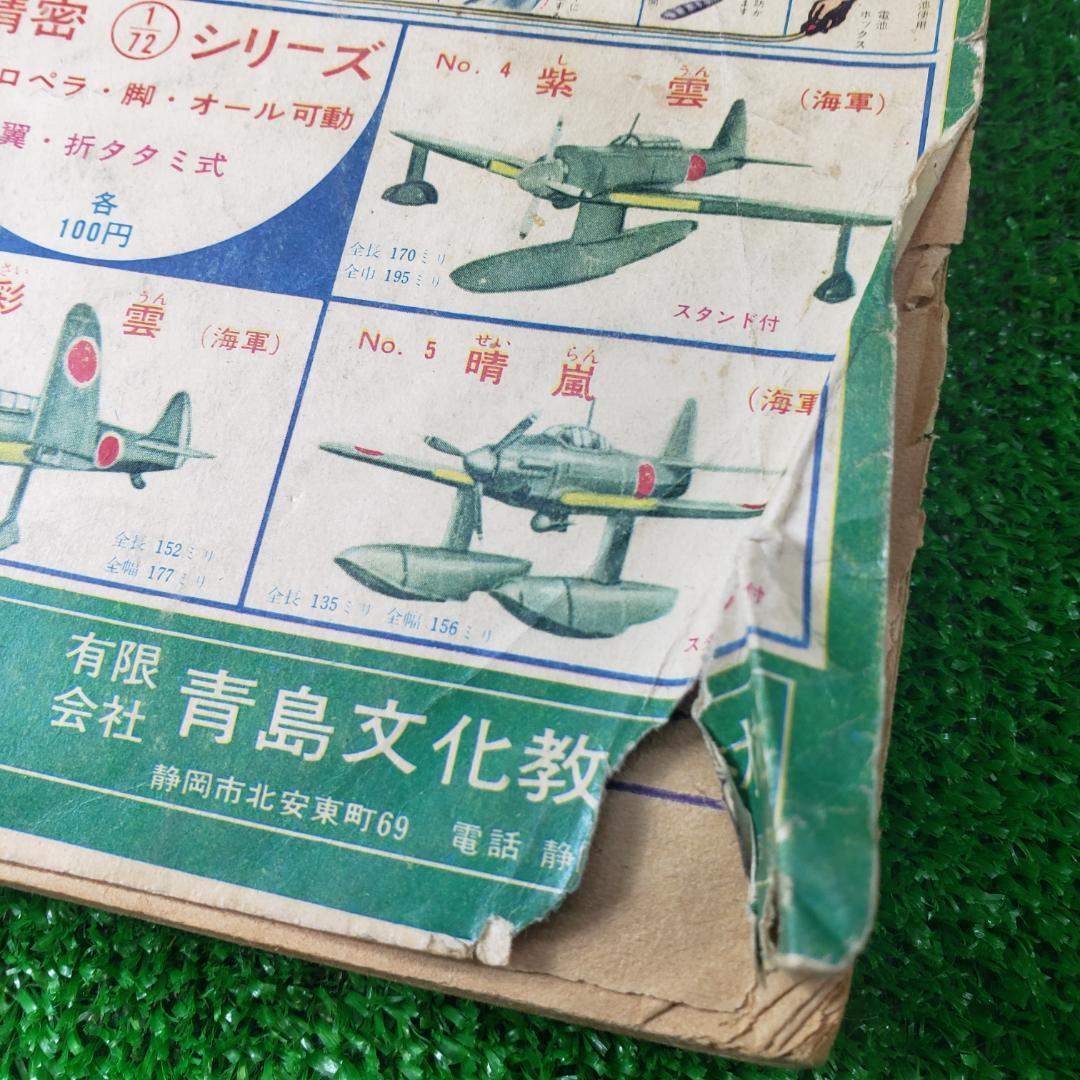 古本】秋田書店 冒険王 1965年2月 ゼロ戦レッド ジャジャ馬球団 昭和