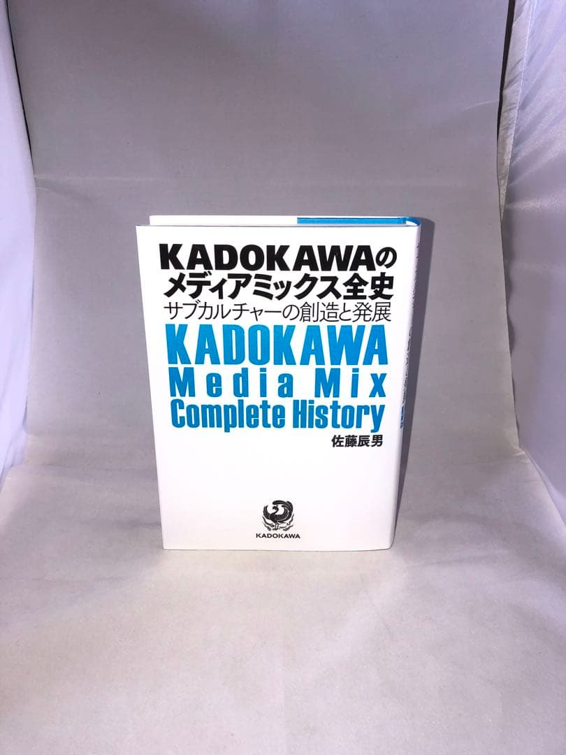 KADOKAWAのメディアミックス全史 - メルカリ
